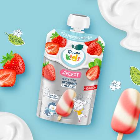 Десерт ФрутоKids фруктово-ягодный с 12 мес 90 г