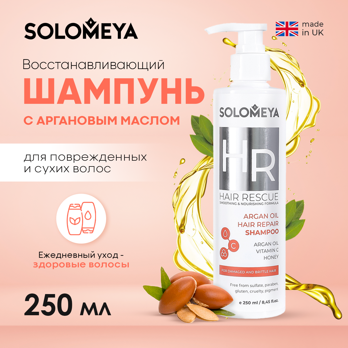 Шампунь SOLOMEYA Argan Oil Hair Repair Shampoo 250 мл - фото 1