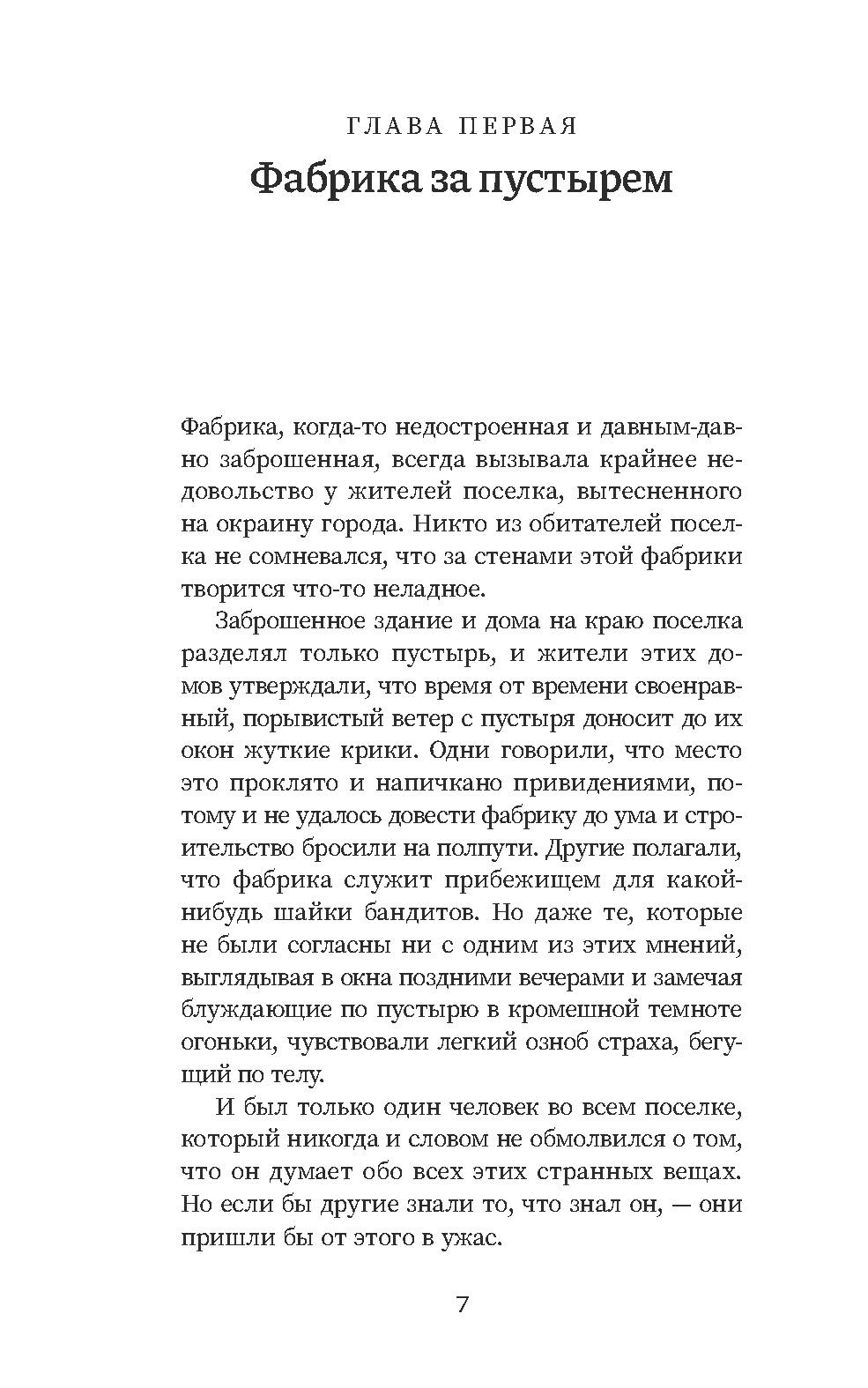 Книга Качели Мила Рудик и Чаша лунного света - фото 7