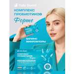 Daily Guard пробиотик ФОРТЕ Daily Guard Лактобактерии + бифидобактерии + инулин.