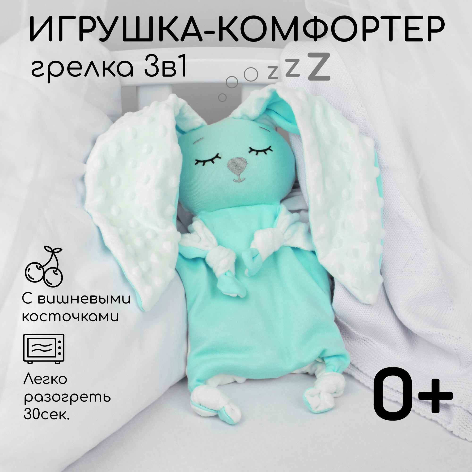 Подушка-грелка AmaroBaby Cherry Love мята - фото 1