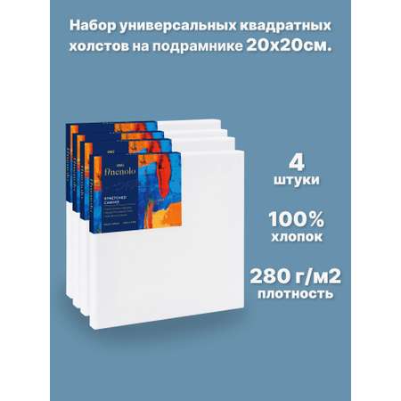 Набор холстов Finenolo На подрамнике 4 шт 20х20 см