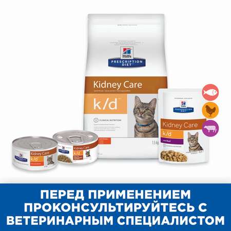 Корм для кошек HILLS 85г Prescription Diet k/d Kidney Care для здоровья почек с говядиной пауч