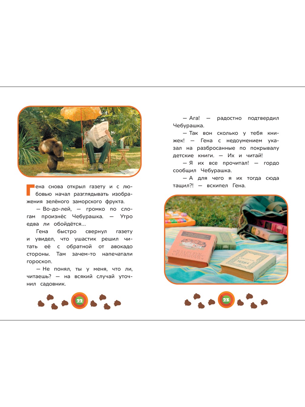 Книга Чебурашка Чудесные истории. Выходной - фото 5