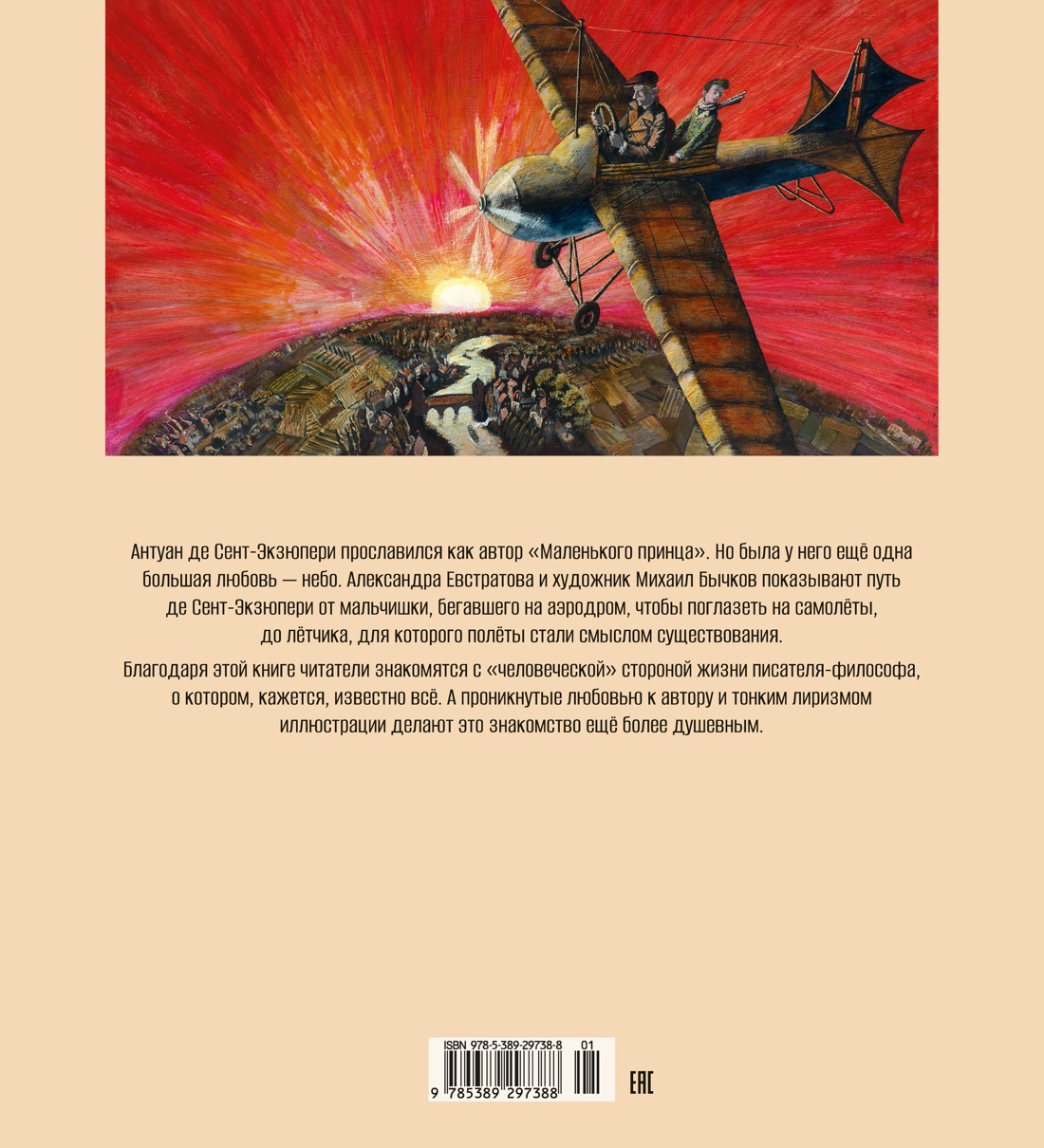 Книга АЗБУКА Евстратова А Антуан де Сент-Экзюпери Жизнь как сказка илл М Бычкова - фото 4