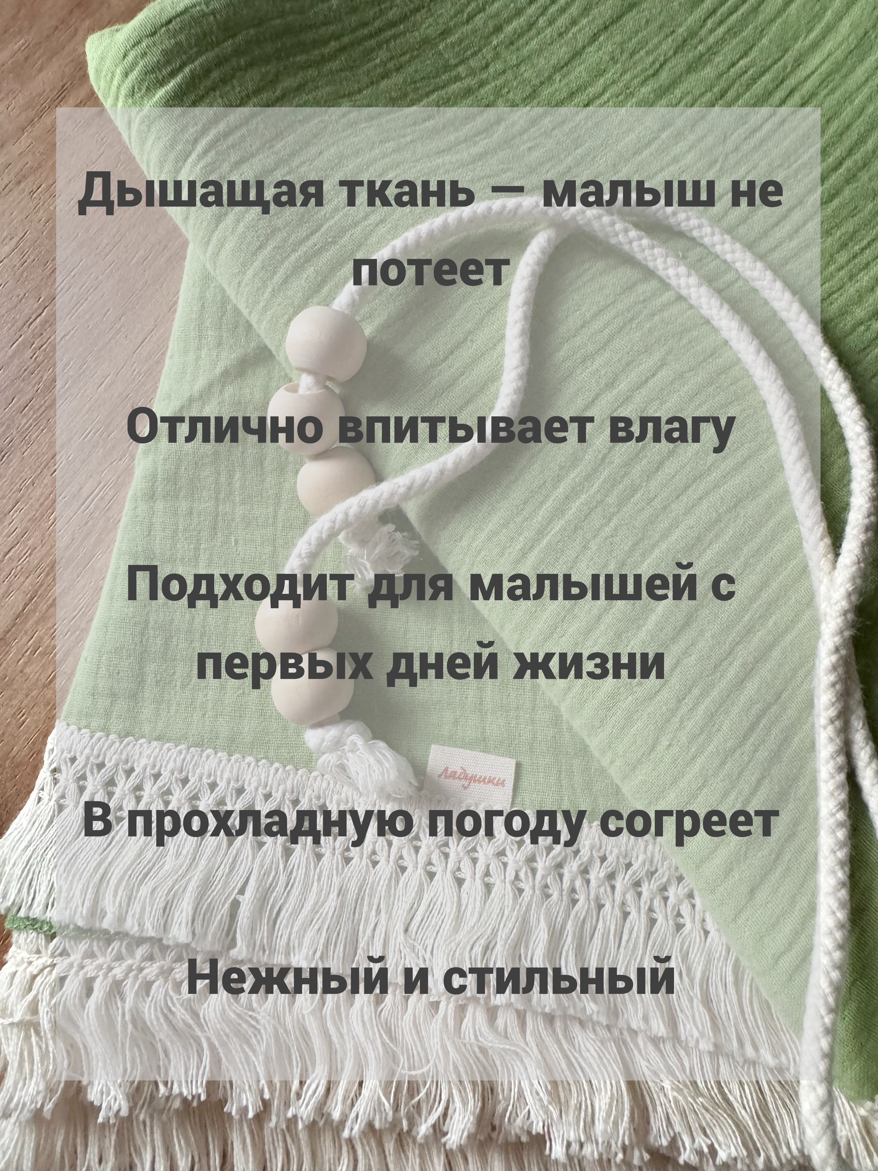 Плед Ладушки Муслиновый с бахромой салат муслин 100 x 130 см - фото 6