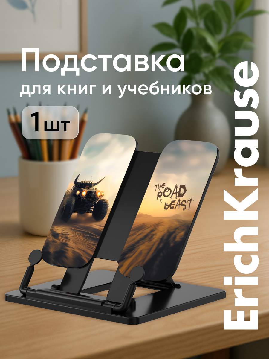 Подставка для книг ErichKrause - фото 1