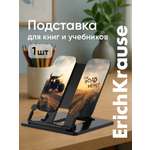 Подставка для книг ErichKrause