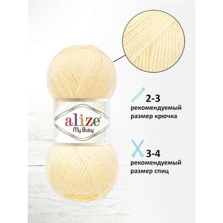 Пряжа для вязания Alize my baby 50 г 150 м акрил мягкая гипоаллергенная 1 кремовый 5 мотков