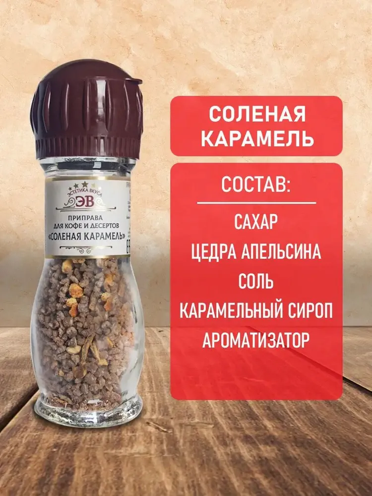 Купаж специй для кофе и десертов Эстетика вкуса 3 мельницы 126 г - фото 4