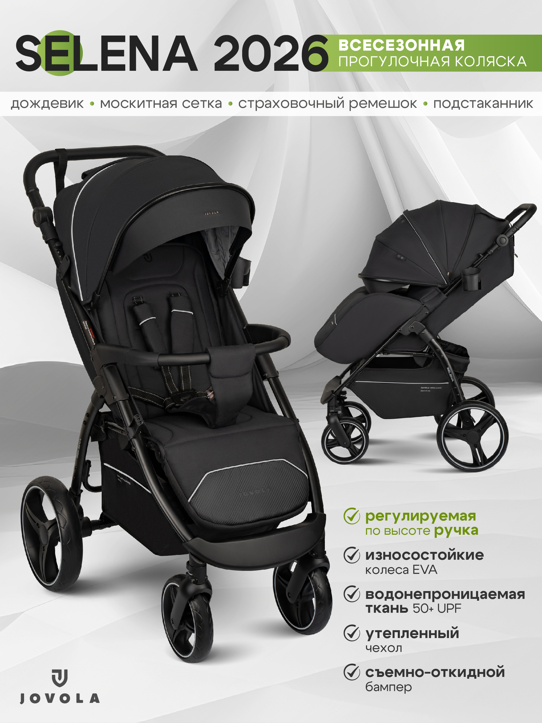 Коляска прогулочная JOVOLA SELENA 2026 черный черный - фото 1