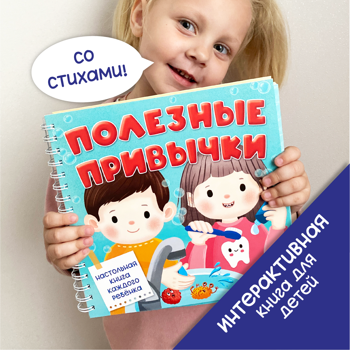 Интерактивная энциклопедия БимБиМон Детская интерактивная книга Полезные привычки Виммельбух - фото 1