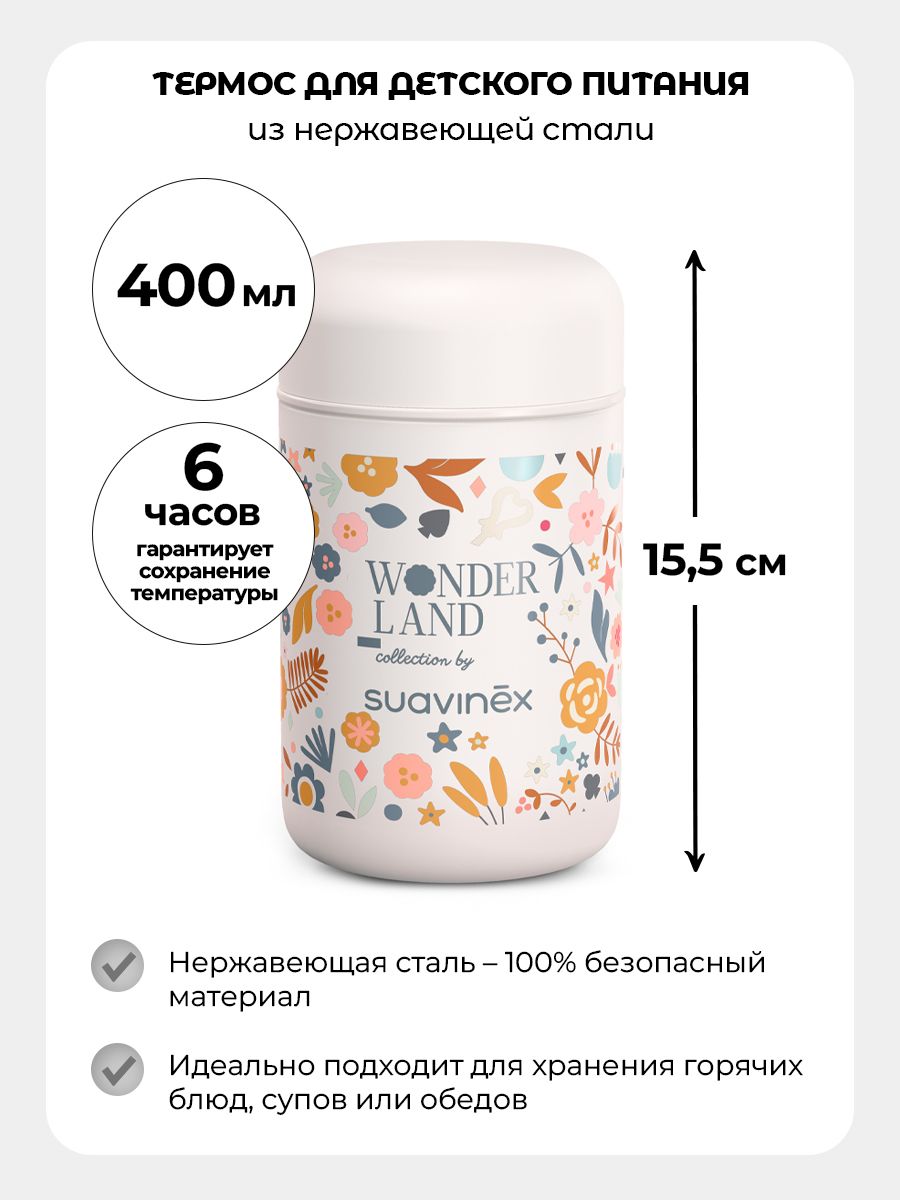 Термоконтейнер Suavinex 400 мл - фото 2