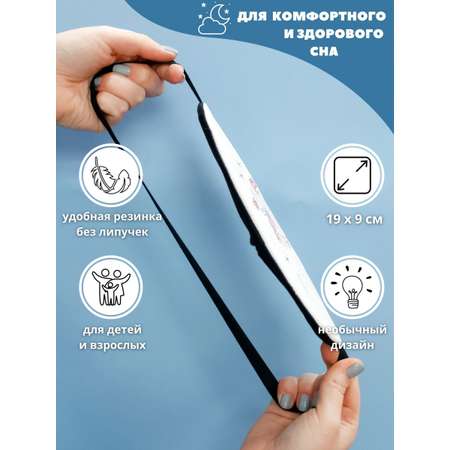 Маска для сна iLikeGift Unicorn in the clouds white с гелевым вкладышем