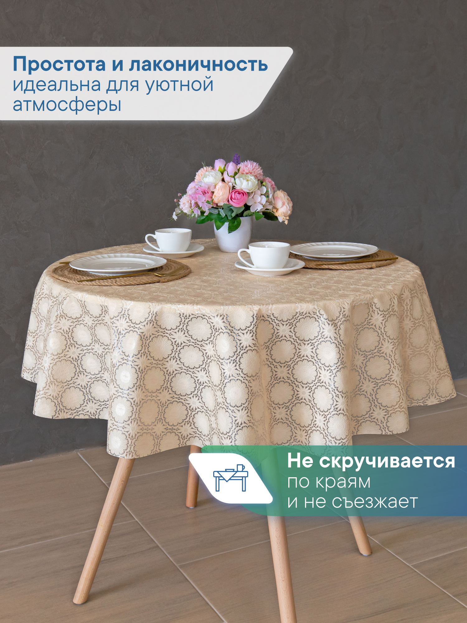 Скатерть круглая на стол VILINA Элегия d-128 см - фото 5