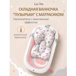 Ванночка LaLa-Kids с матрасиком, складная розовый