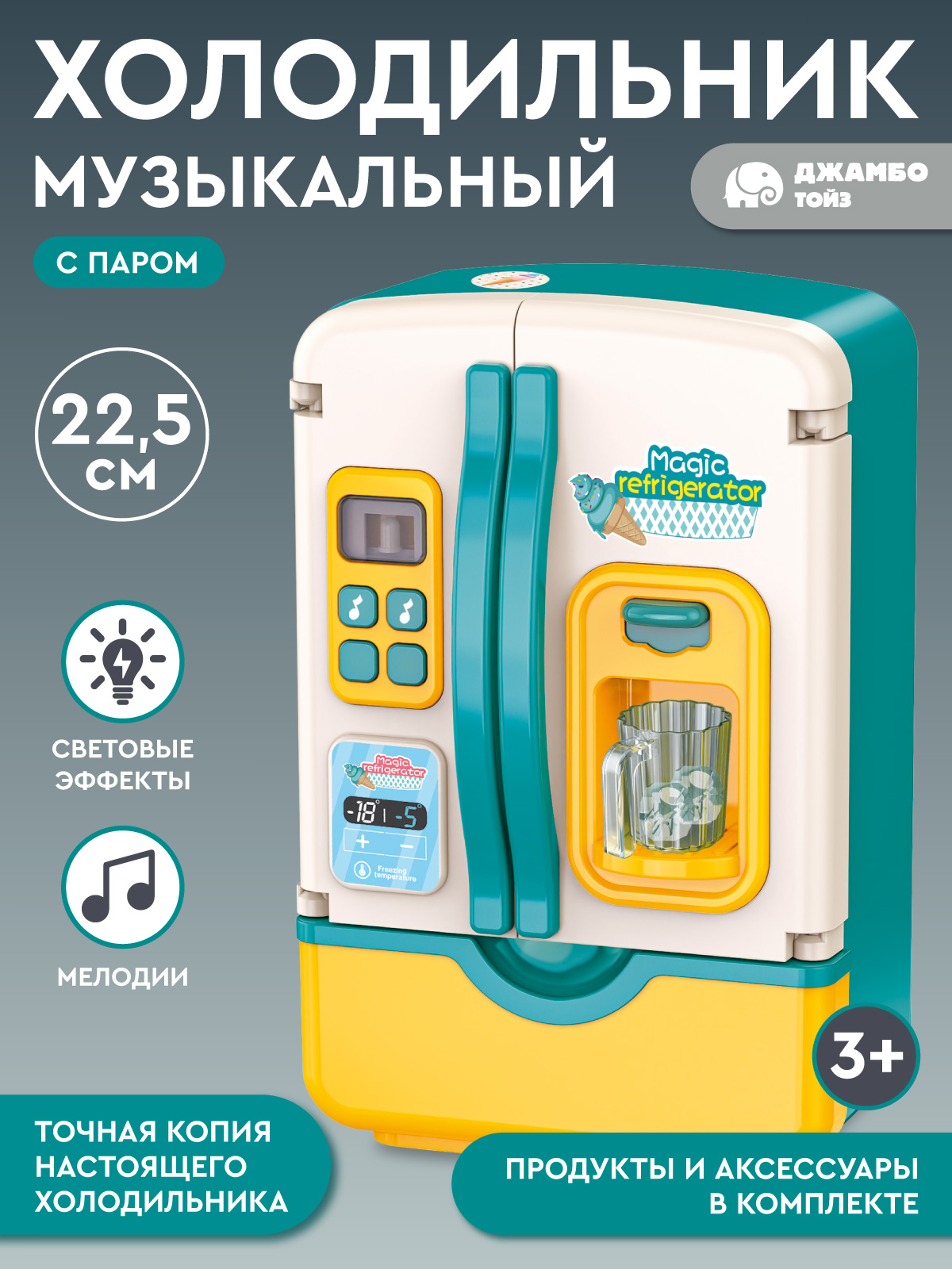 Игрушка AMORE BELLO холодильник - фото 1