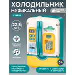 Игрушка AMORE BELLO холодильник