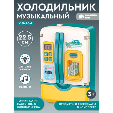 Игрушка AMORE BELLO холодильник