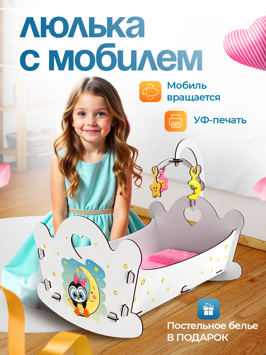Аксессуар для кукол ГРАТ люлька люлька пингвин - фото 1