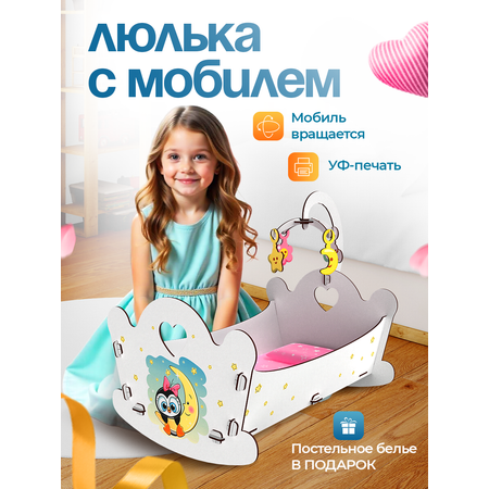 Аксессуар для кукол ГРАТ люлька