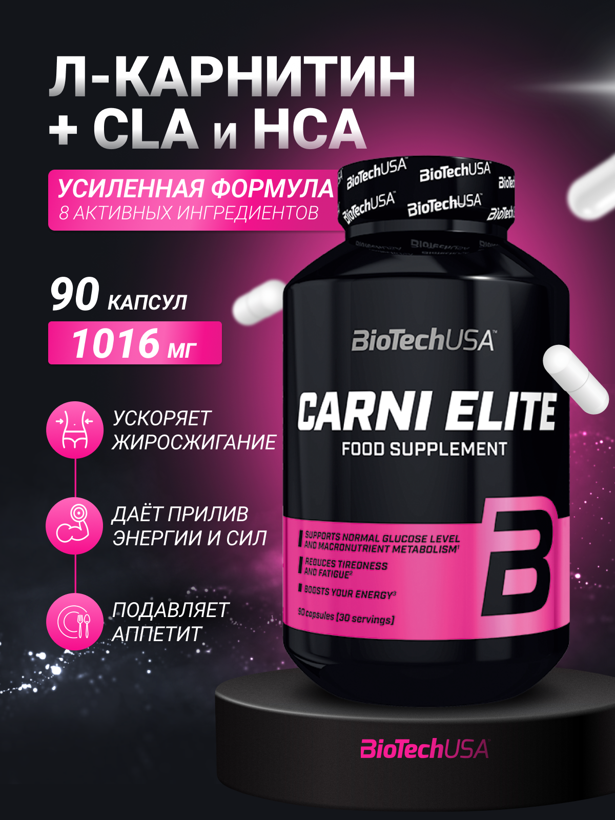L-карнитин BiotechUSA Carni Elite 90 капсул - фото 1