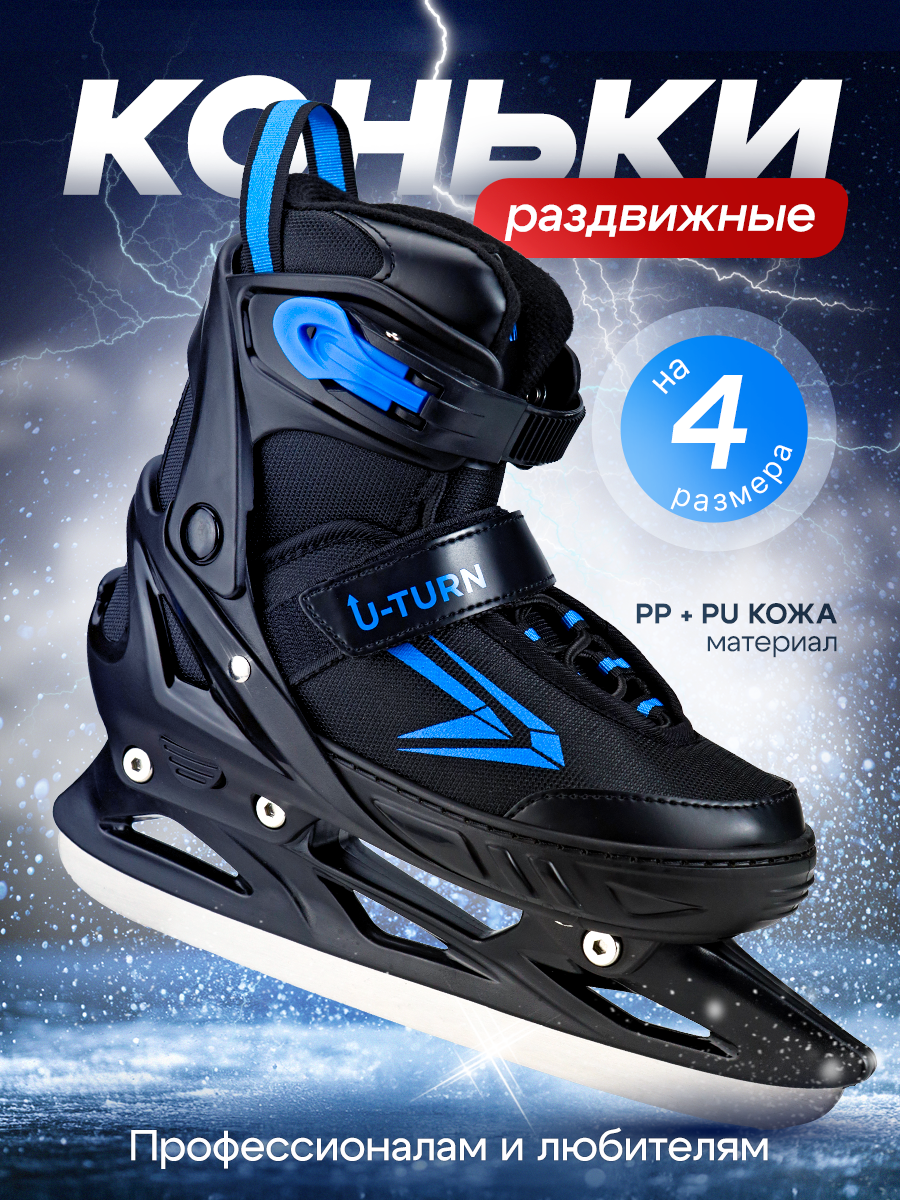 Коньки U-TURN Раздвижные 32-35 - фото 2