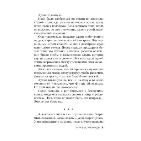 Книга Эксмо Игра в метаморфозы