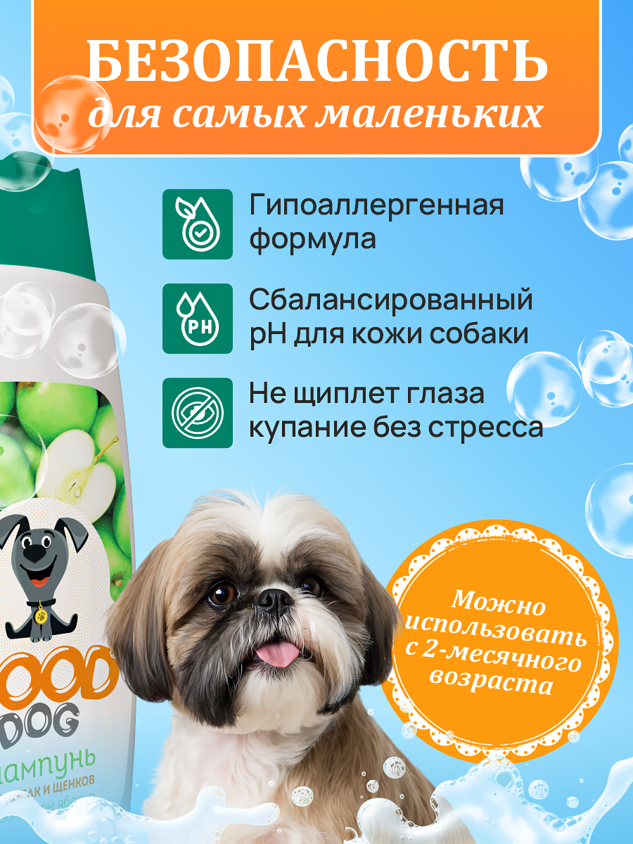 Шампунь для собак и щенков Good Cat and Dog Dog с ароматом яблока 250 мл - фото 4