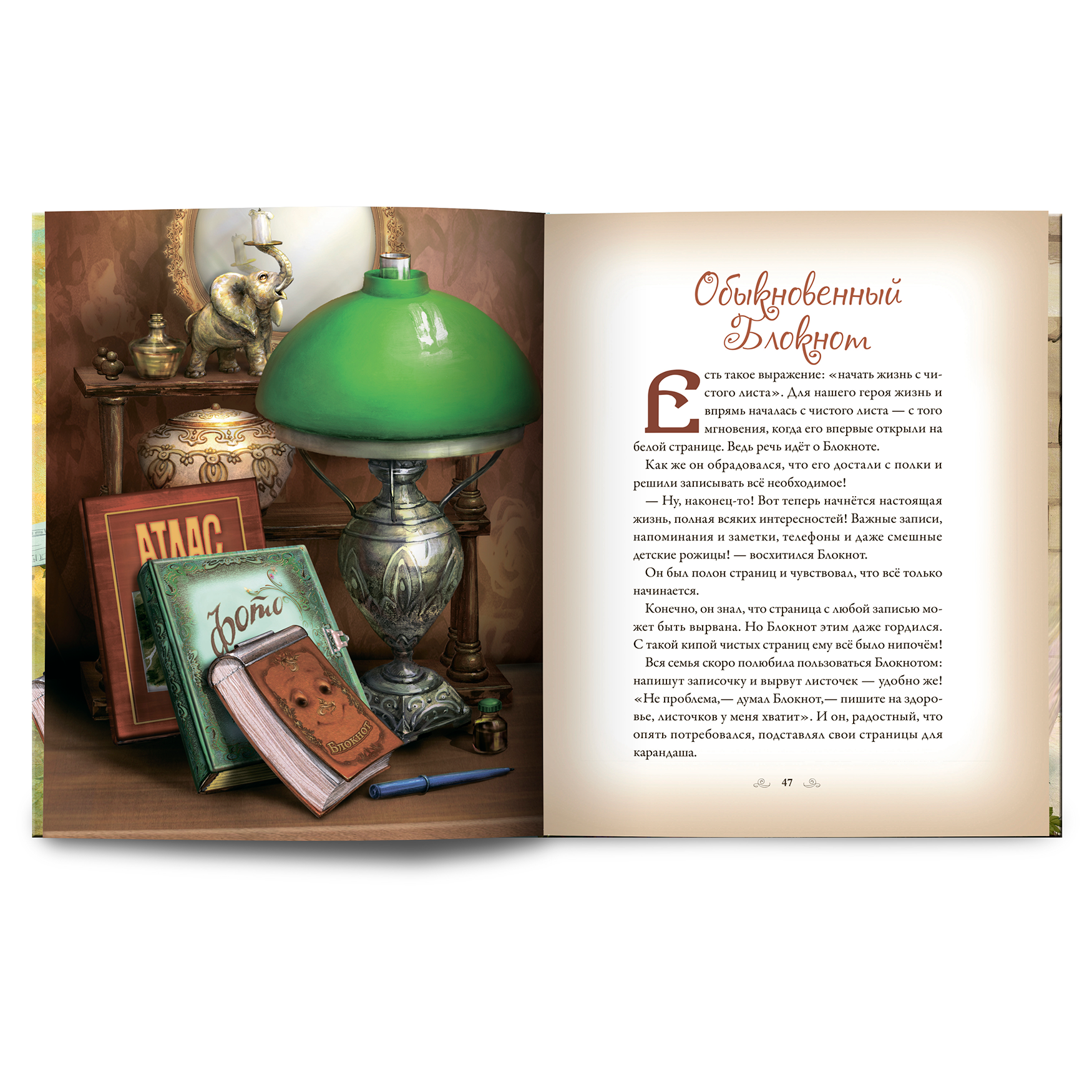 Книга Добрые сказки Тайна почтового ящика - фото 18