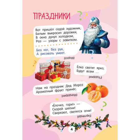 Книга АСТ Весёлые загадки