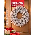 Венок рождественский хвойный BINOSHE Flocon заснеженный 60 см