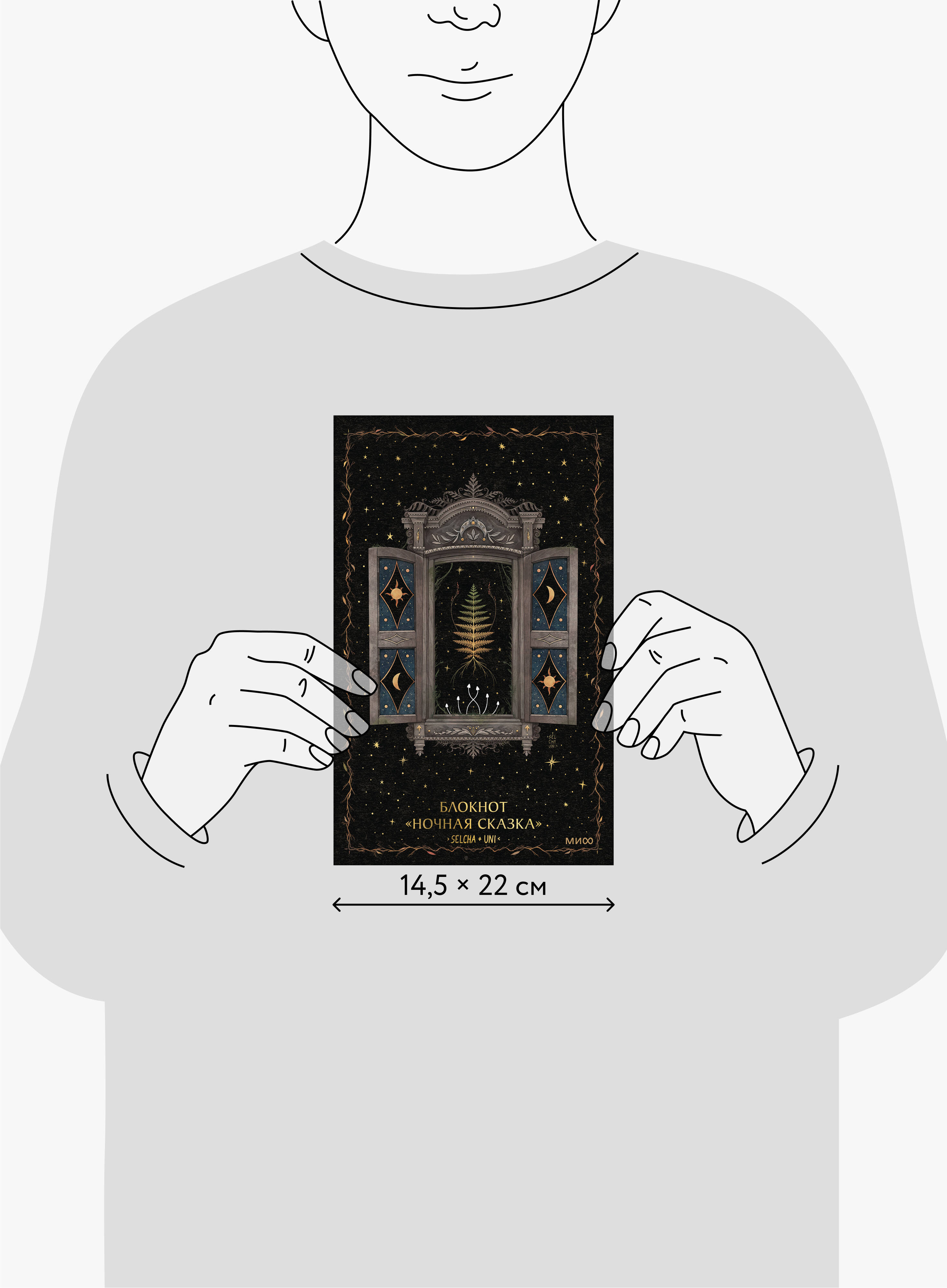 Блокнот МИФ «Ночная сказка» - фото 5