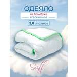 Одеяло для SNOFF бамбук всесезонное 172 x 205 см