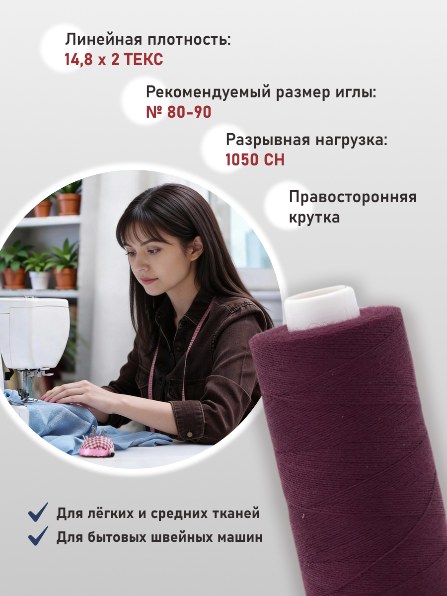Нитки для шитья 40/2 Bestex 10шт цв 250 - фото 2