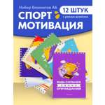 Блокнот Выручалкин набор Спортмотивация 30 лист.