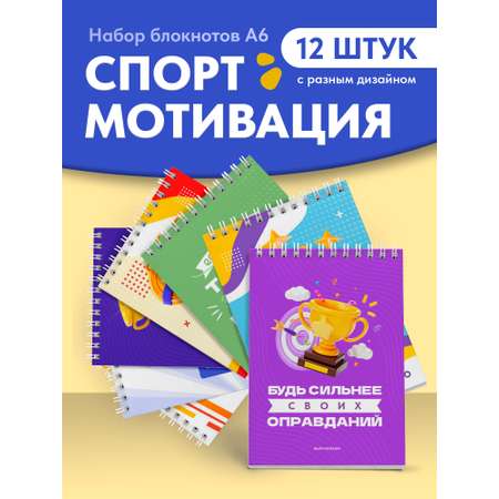 Блокнот Выручалкин набор Спортмотивация 30 лист.