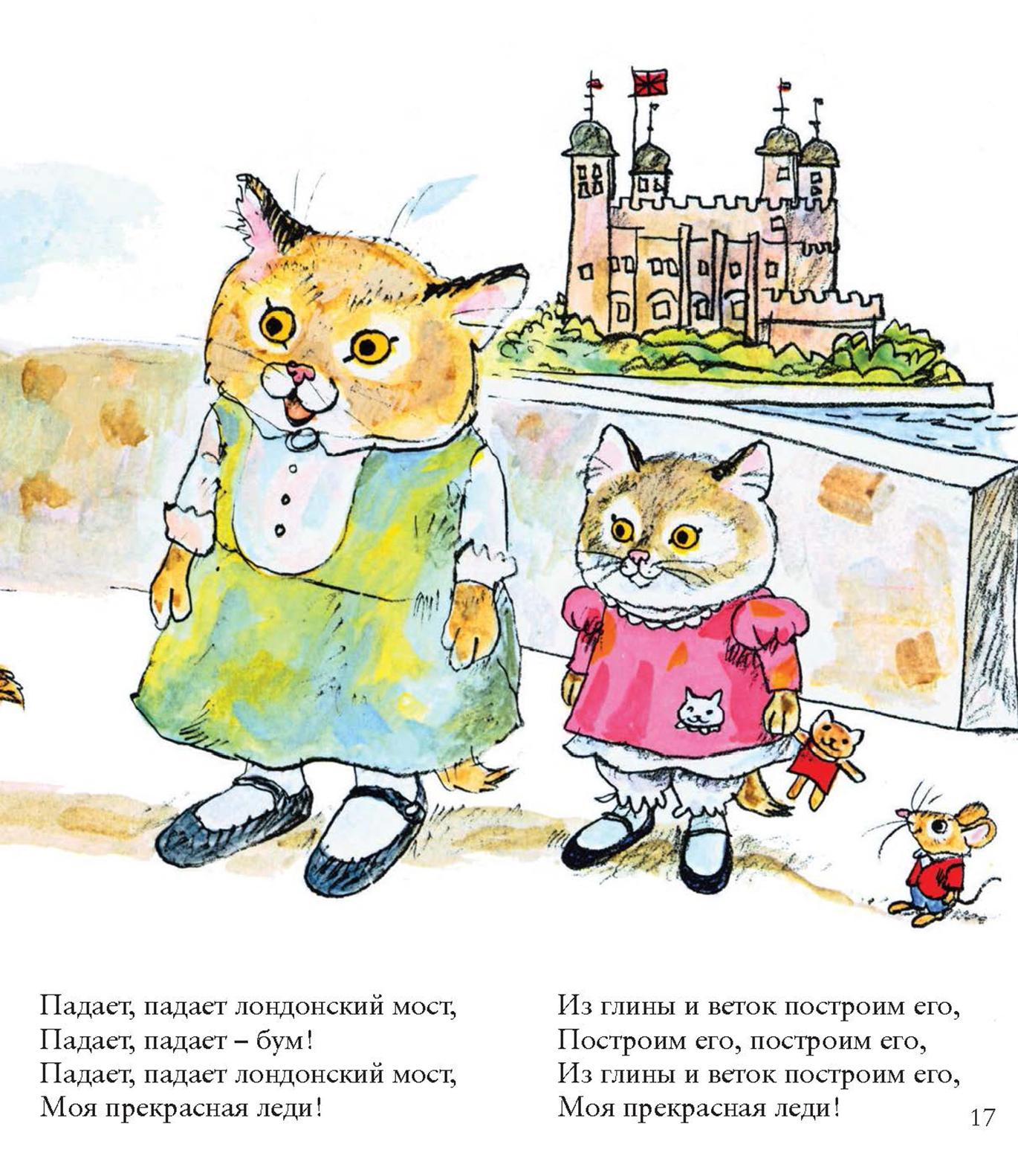 Книга Издательство Карьера Пресс Лучшие стишки Матушки Гусыни - фото 8
