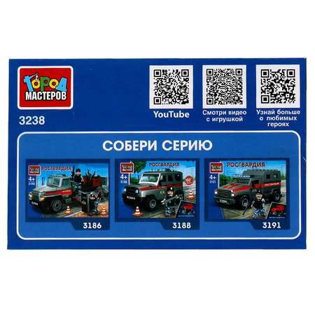 Конструктор Город мастеров Газель Росгвардия