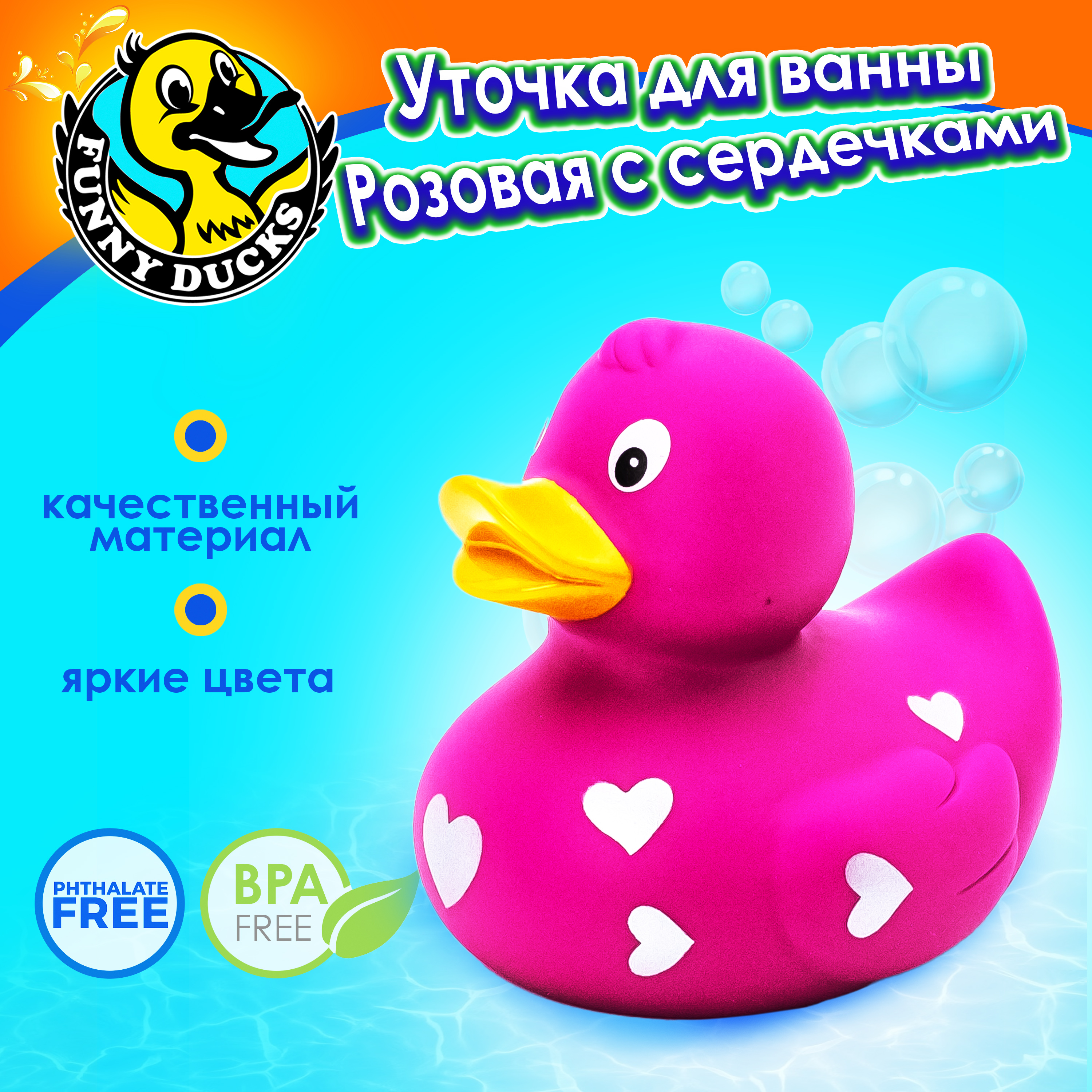 Игрушка Funny ducks Розовая уточка с сердечками - фото 1