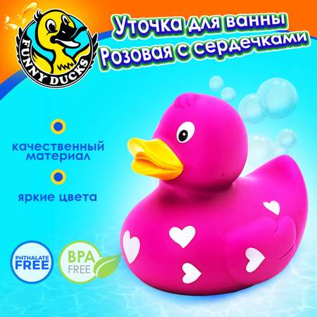 Игрушка Funny ducks Розовая уточка с сердечками