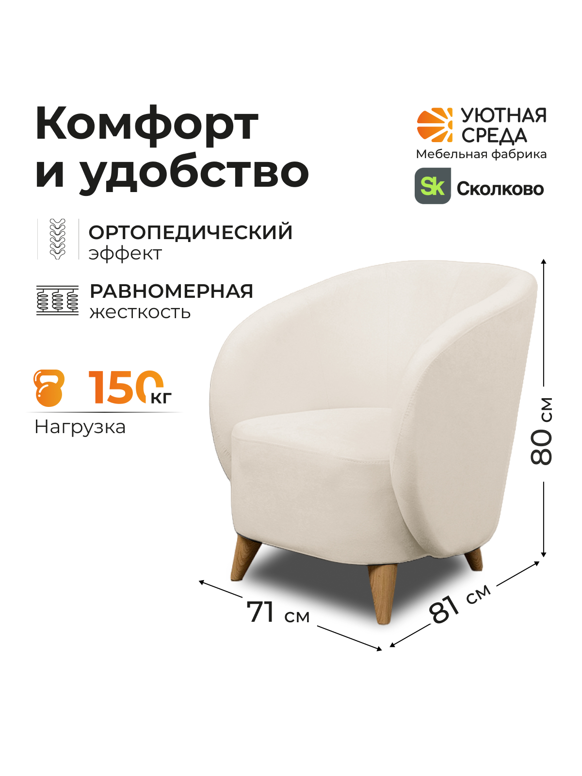 Кресло Уютная среда молочный велюр белый - фото 4