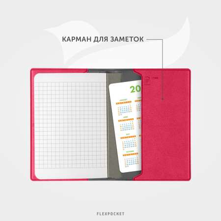 Записная книжка Flexpocket