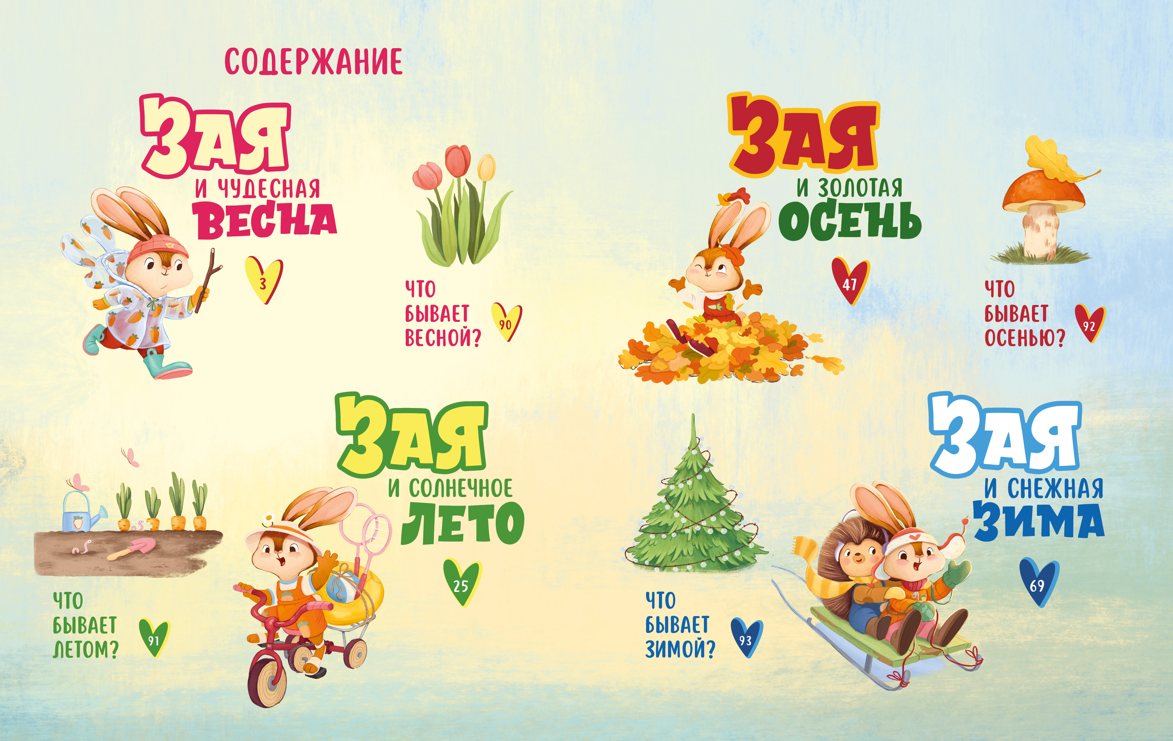 Книга Clever Сказки про времена года - фото 5