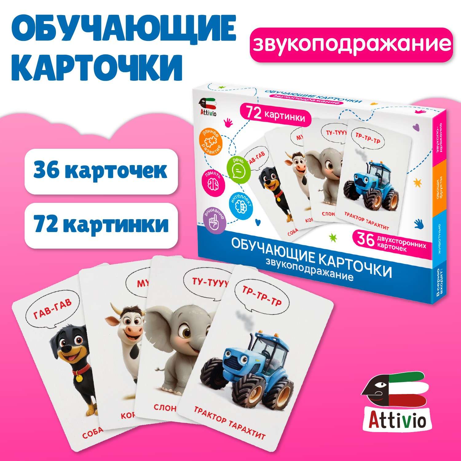 Карточки Attivio обучающие Звукоподражание 36 карточек - фото 3