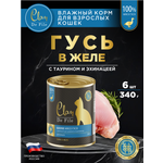 Корм влажный для кошек Clan De File Гусь филе в желе ж/б 340г 6 шт