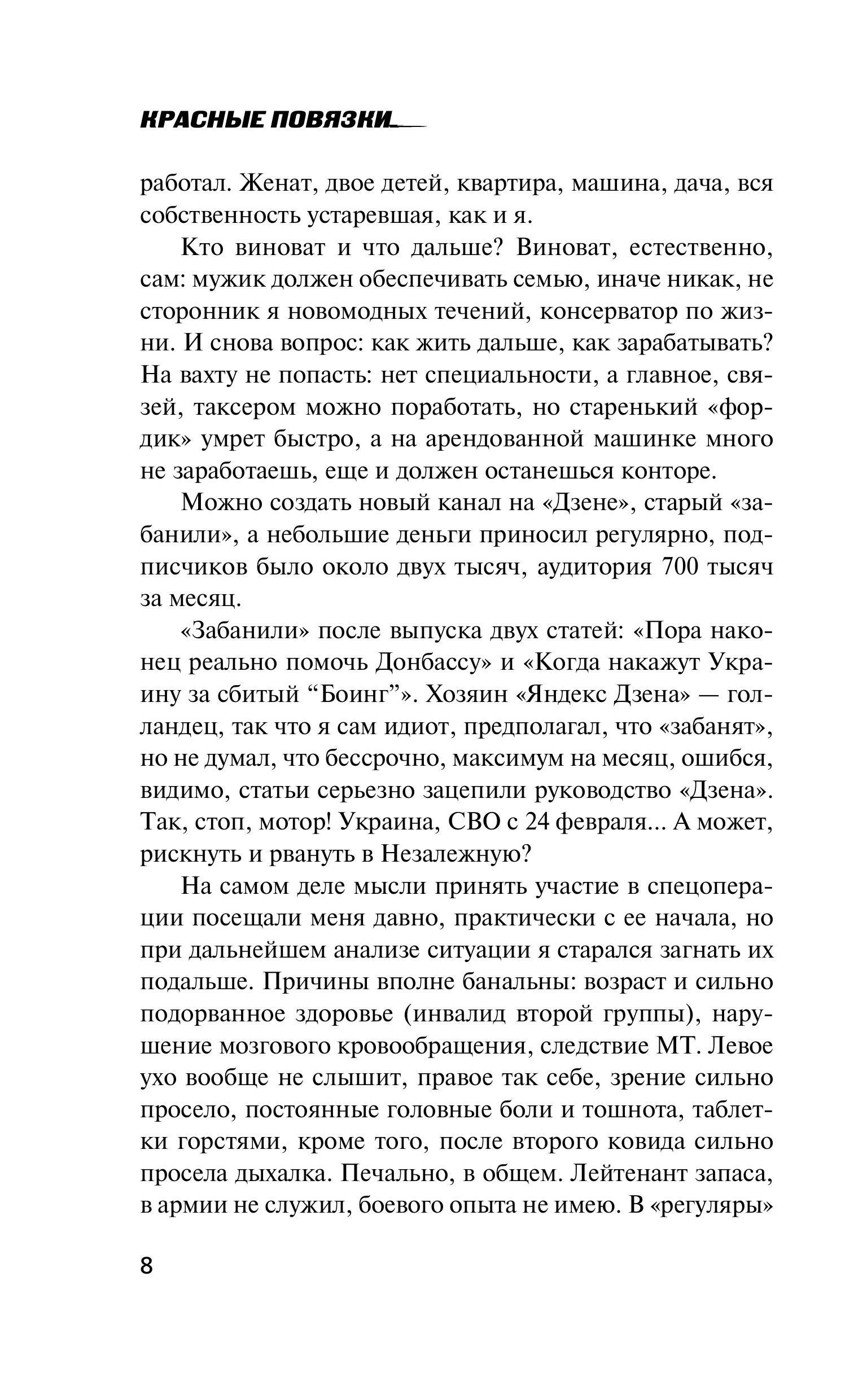 Книга Эксмо Красные повязки - фото 3