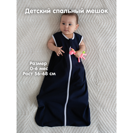 Спальный мешок для малышей Lemur Studio Трикотажный