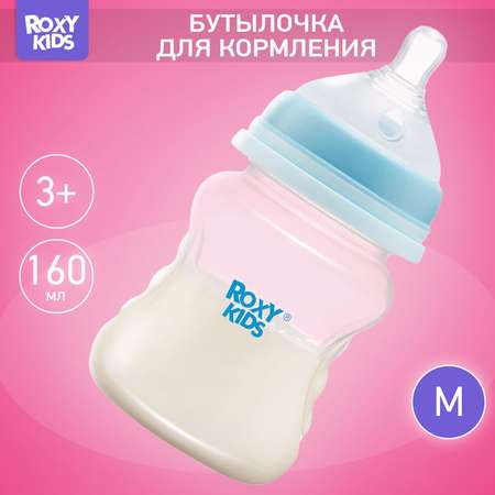 Бутылочка ROXY-KIDS 160 мл