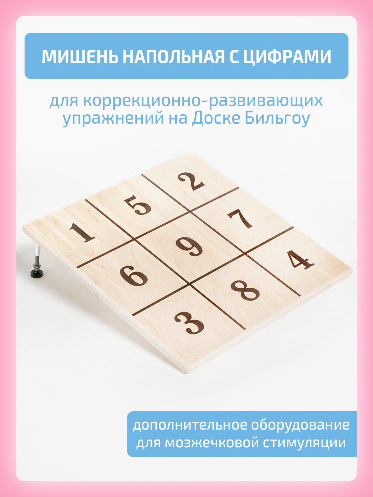 Активная игра Нейротренажеры Мишень для Доски Бильгоу - фото 1